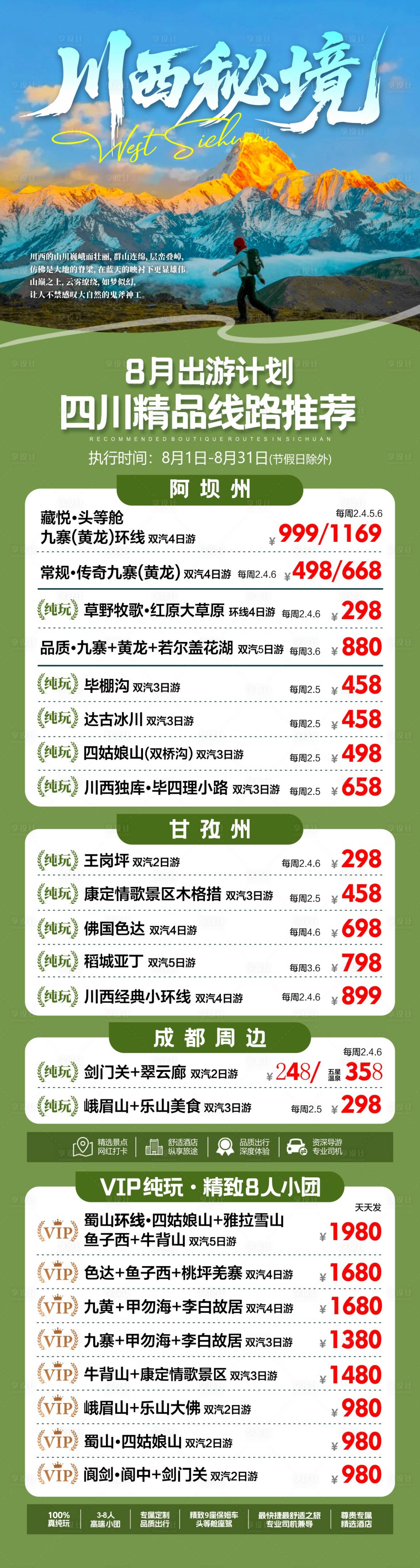 源文件下载【享设计】搜索编号：18420036605411400【四川集锦广告】