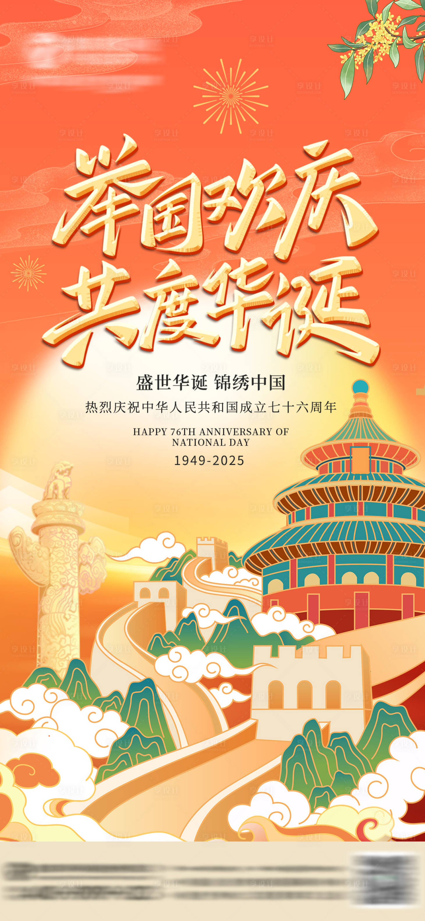 源文件下载【享设计】搜索编号：65160036523541198【国庆节海报】