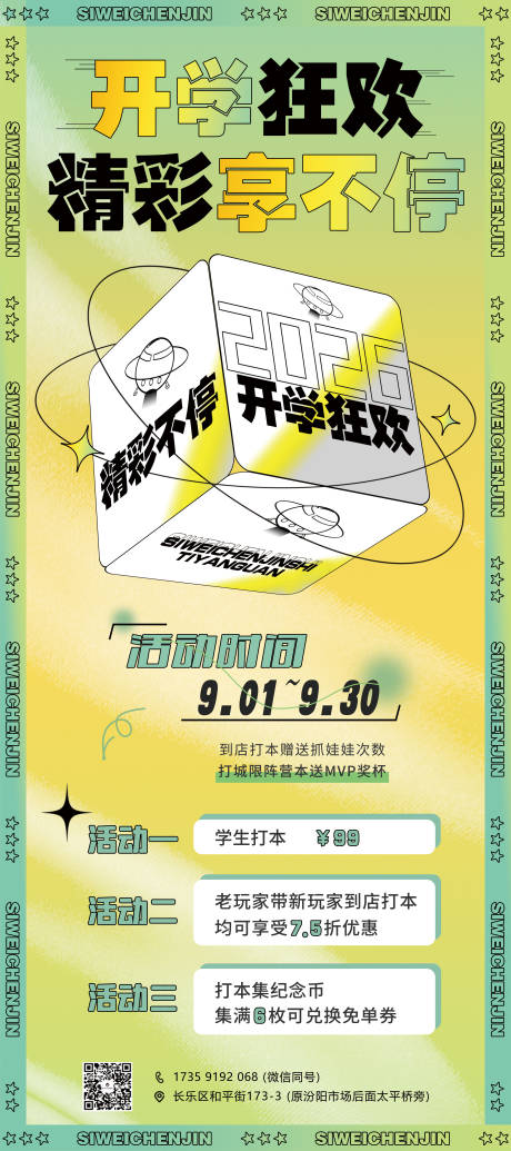 源文件下载【享设计】搜索编号：56290036598685639【开学活动海报】