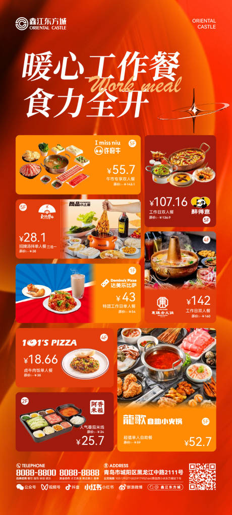 源文件下载【享设计】搜索编号：67030036509869400【工作餐饮促销转发】