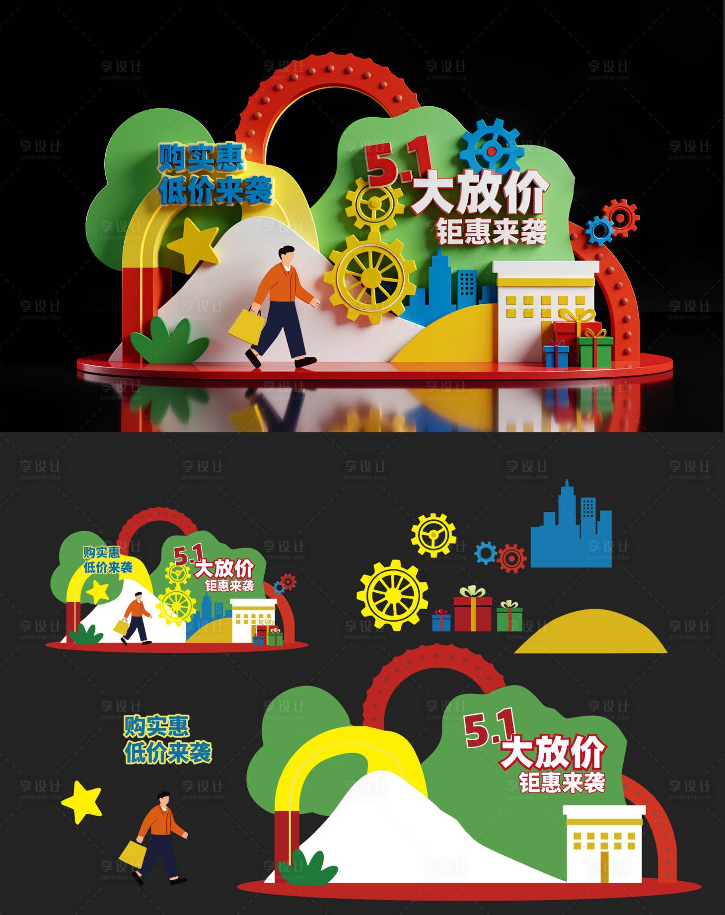 源文件下载【享设计】搜索编号：99230036512665184【五一购物美陈】