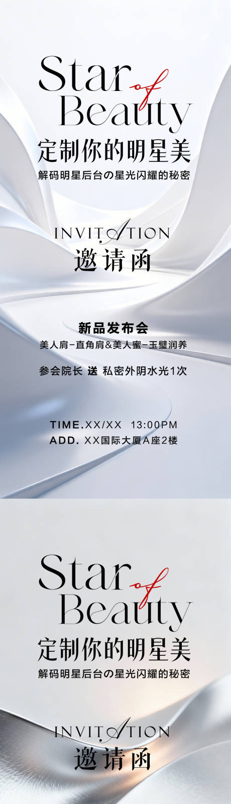 源文件下载【享设计】搜索编号：63590036332806101【新品发布会活动海报】