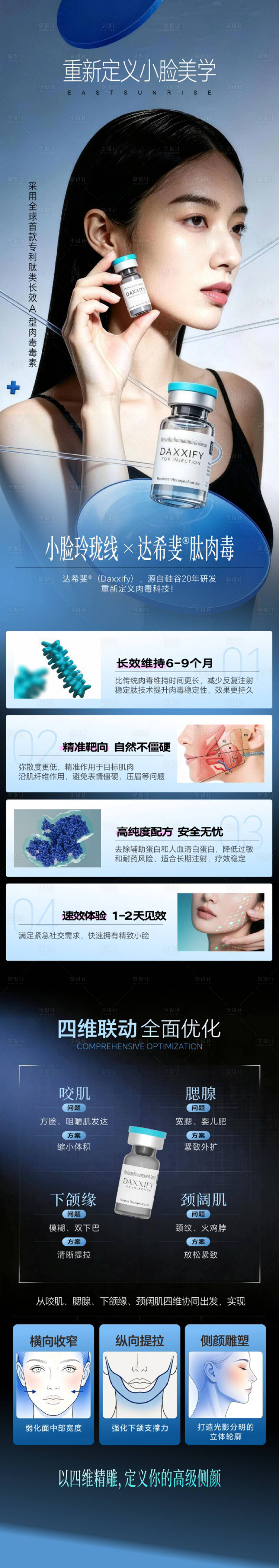 源文件下载【享设计】搜索编号：46950036585918062【达希斐肉毒】