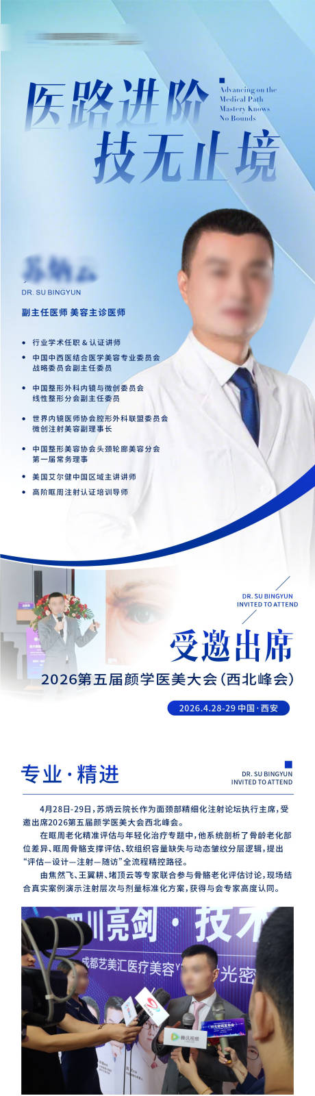 源文件下载【享设计】搜索编号：62290036642523150【医美医生海报】