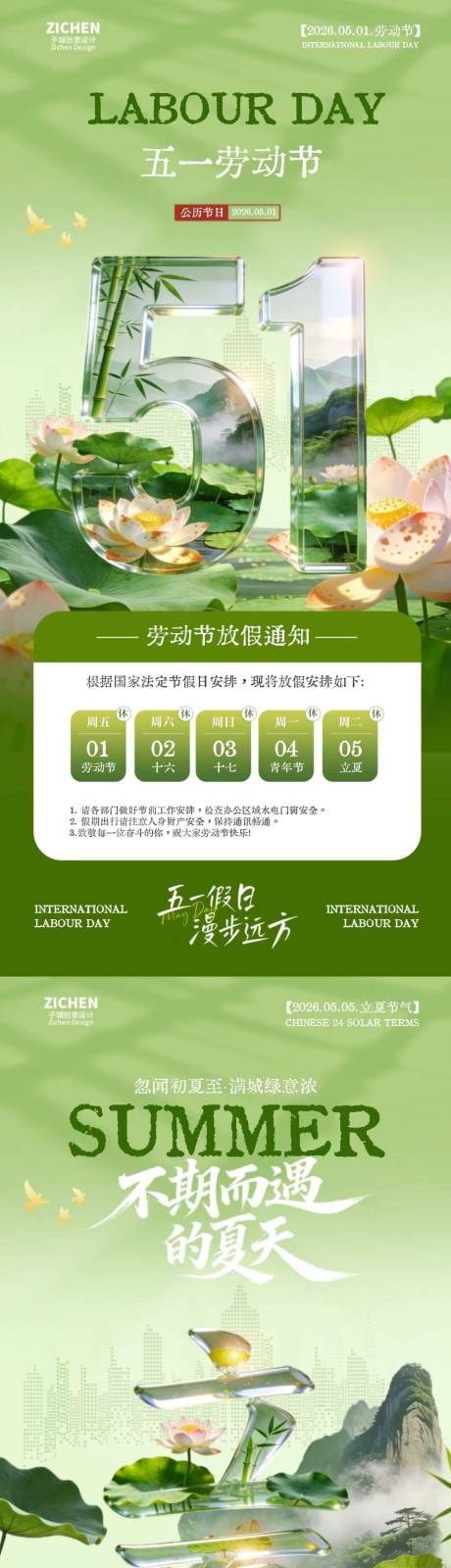 源文件下载【享设计】搜索编号：16050036427265239【劳动节立夏荷花插画系列海报】