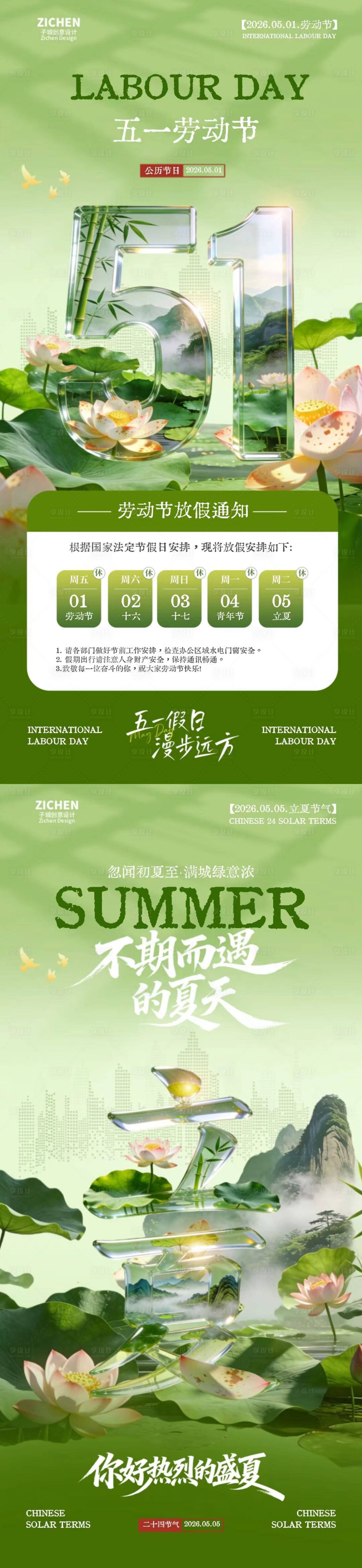 源文件下载【享设计】搜索编号：16050036427265239【劳动节立夏荷花插画系列海报】