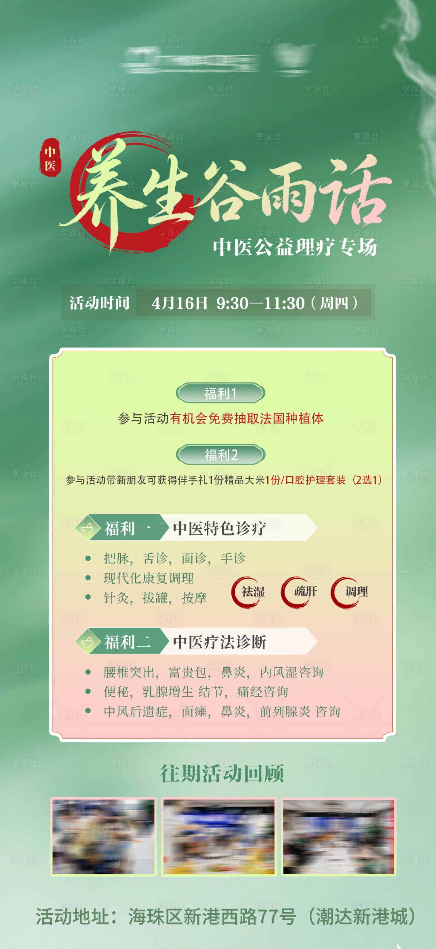 源文件下载【享设计】搜索编号：59390036328733676【养生谷雨话海报】