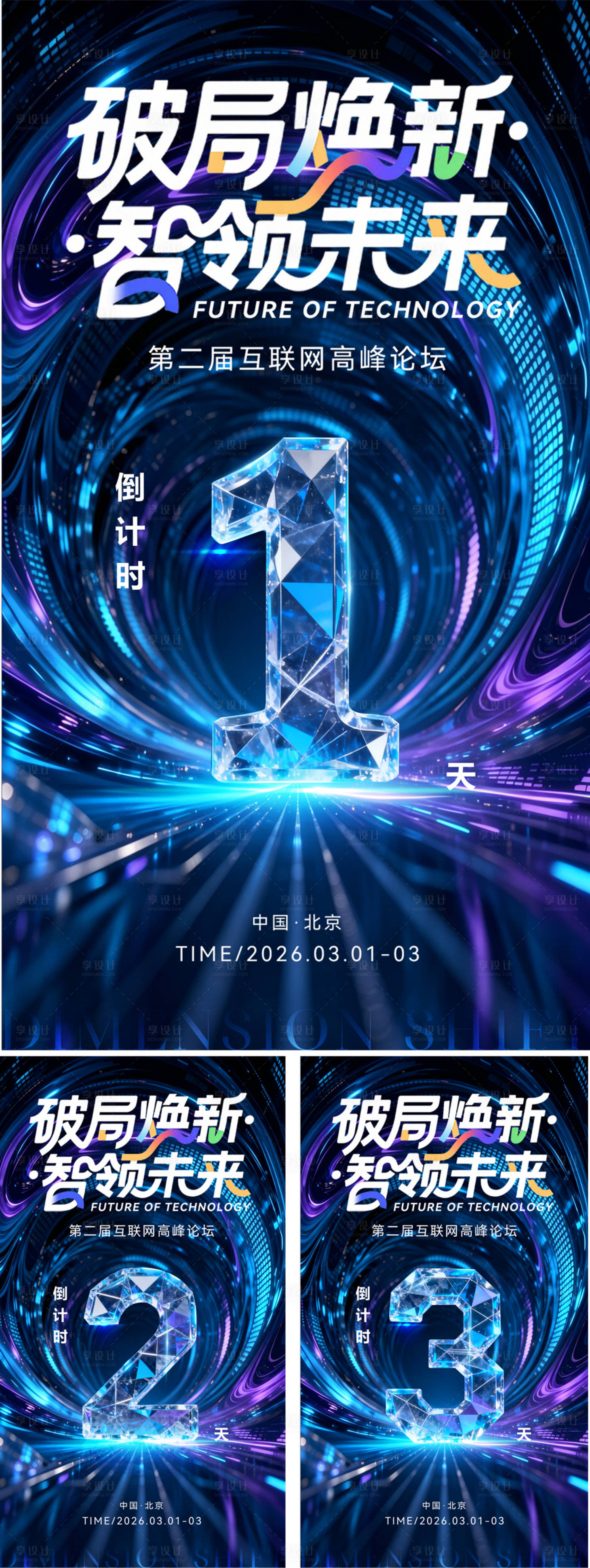 源文件下载【享设计】搜索编号：37850036518633288【科技背景倒计时海报论坛会议未来】