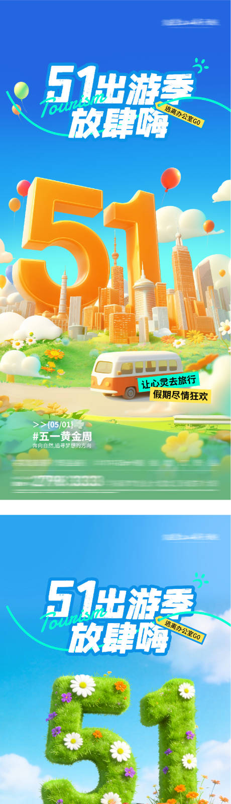 源文件下载【享设计】搜索编号：69940036475242925【地产劳动节漫画系海报】