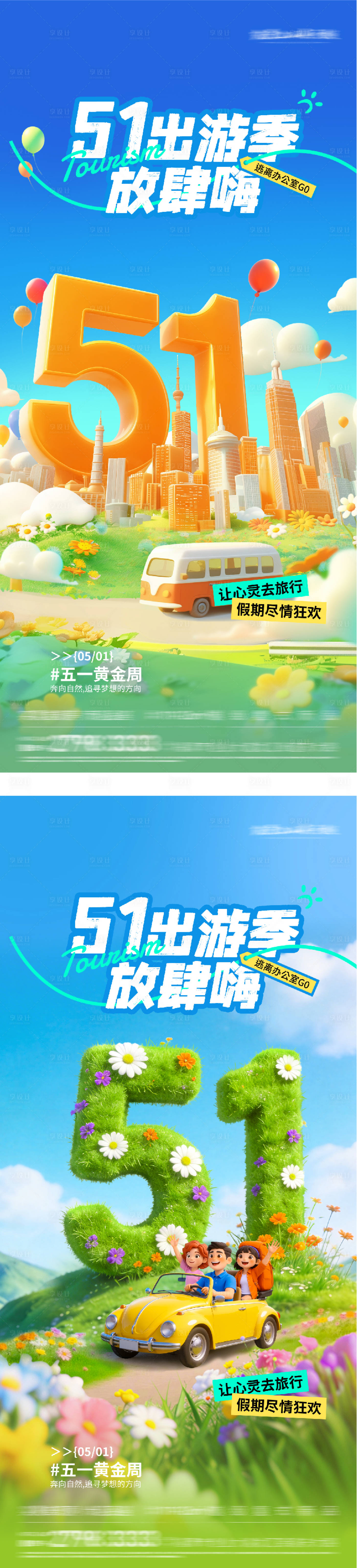 源文件下载【享设计】搜索编号：69940036475242925【地产劳动节漫画系海报】