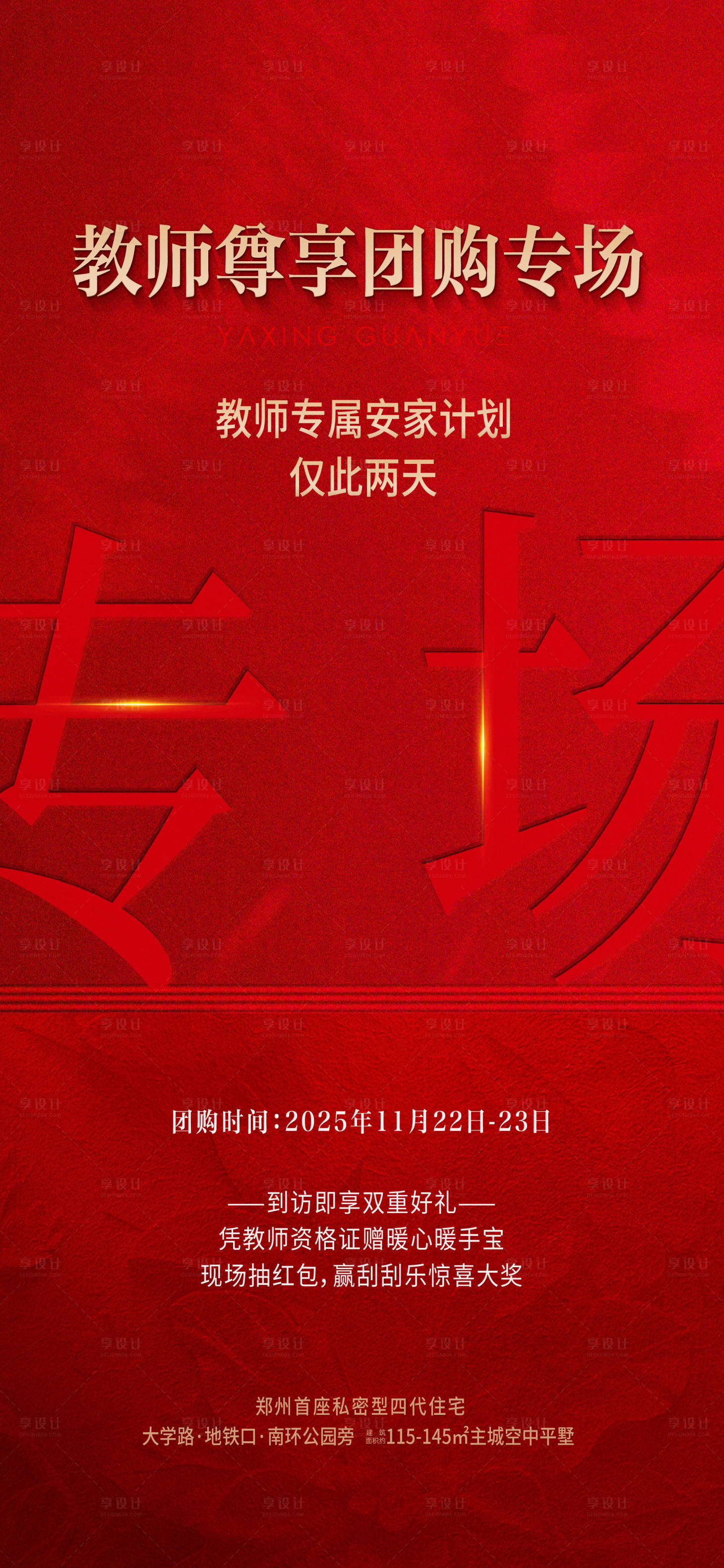 源文件下载【享设计】搜索编号：40170036403843198【教师团购专场】