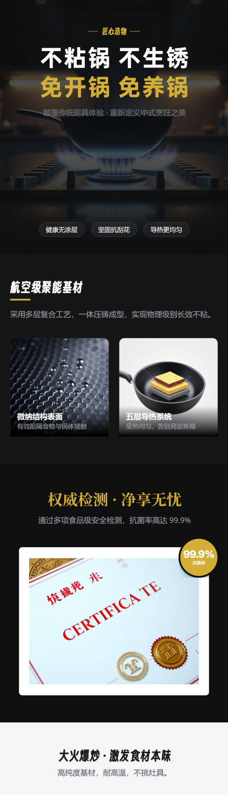 源文件下载【享设计】搜索编号：88550036238476941【高端不粘炒锅详情页】