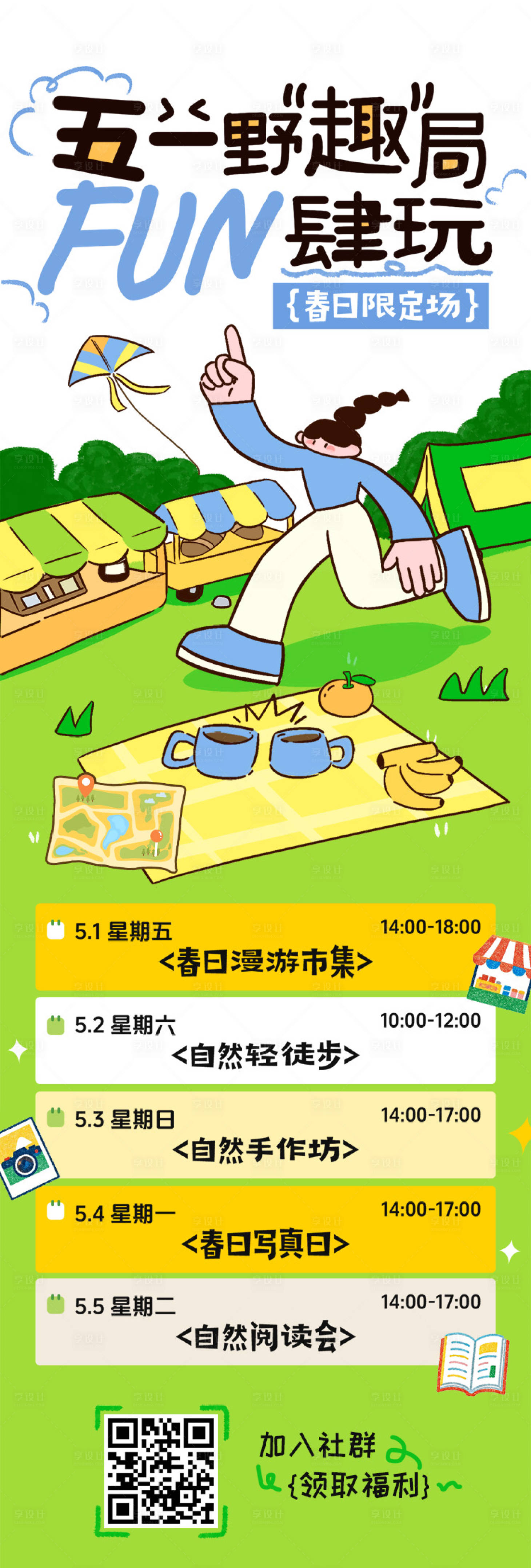 源文件下载【享设计】搜索编号：19760036485479019【五一劳动节节日活动旅游出行海报】
