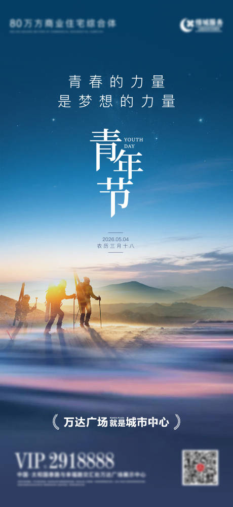源文件下载【享设计】搜索编号：23080036635746099【五四青年节海报】