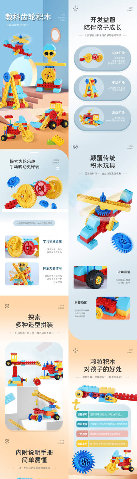 源文件下载【享设计】搜索编号：13890036192871089【玩具积木电商详情页】