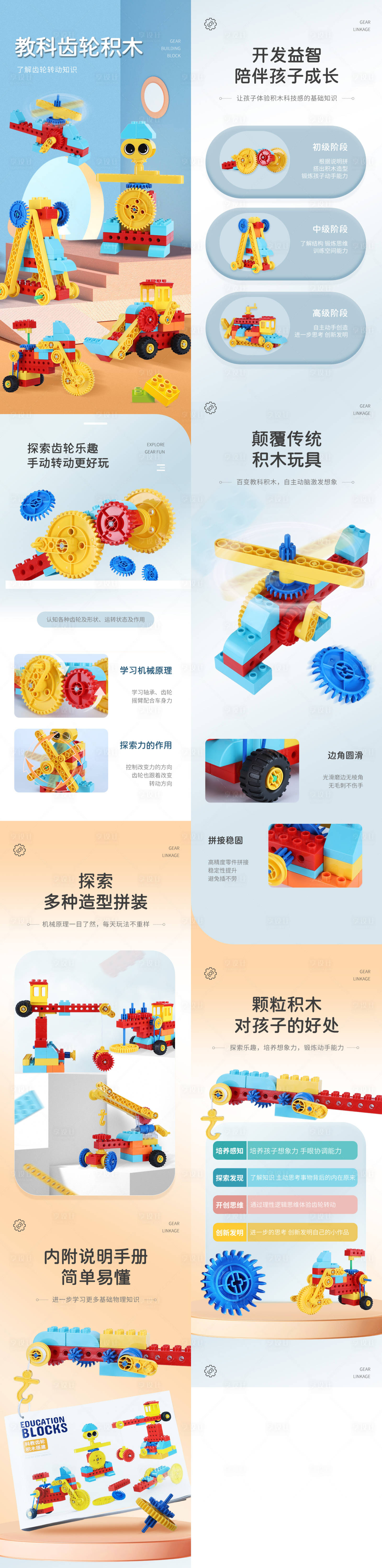 源文件下载【享设计】搜索编号：13890036192871089【玩具积木电商详情页】