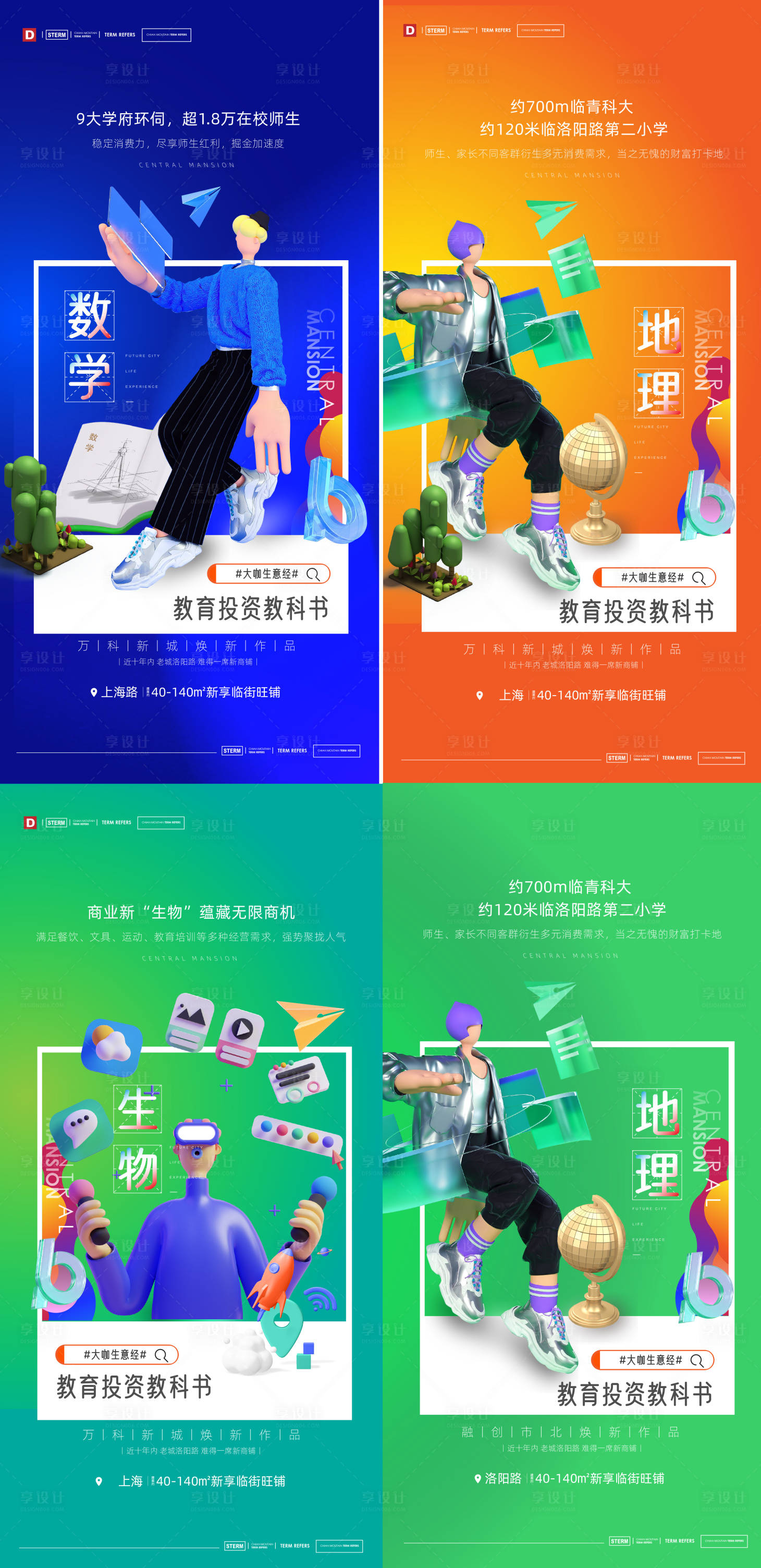 源文件下载【享设计】搜索编号：61870036471126420【地产教育学区商铺价值海报】