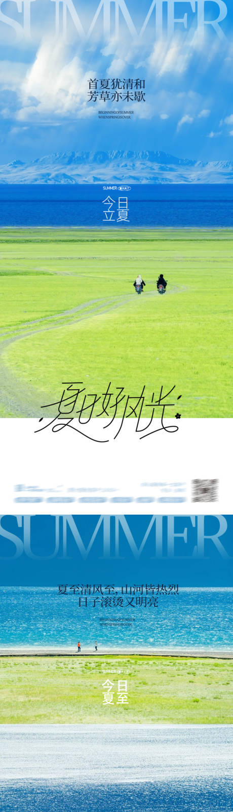 源文件下载【享设计】搜索编号：13580036527027929【立夏夏至24节海报】