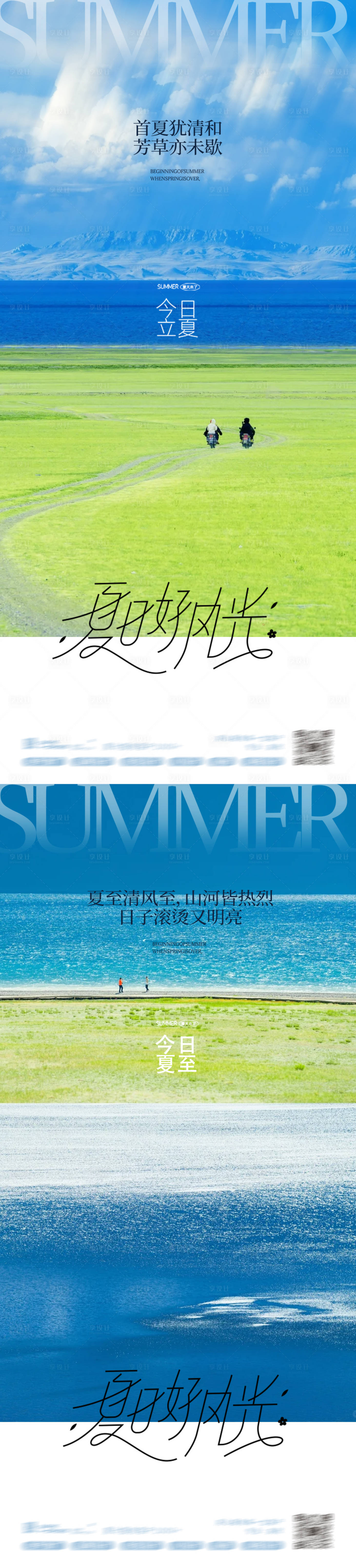 源文件下载【享设计】搜索编号：13580036527027929【立夏夏至24节海报】