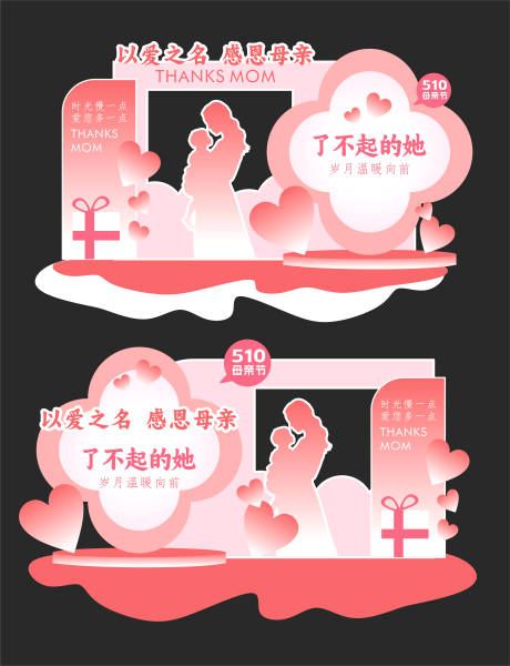 源文件下载【享设计】搜索编号：22840036608068144【母亲节女神粉色美陈】