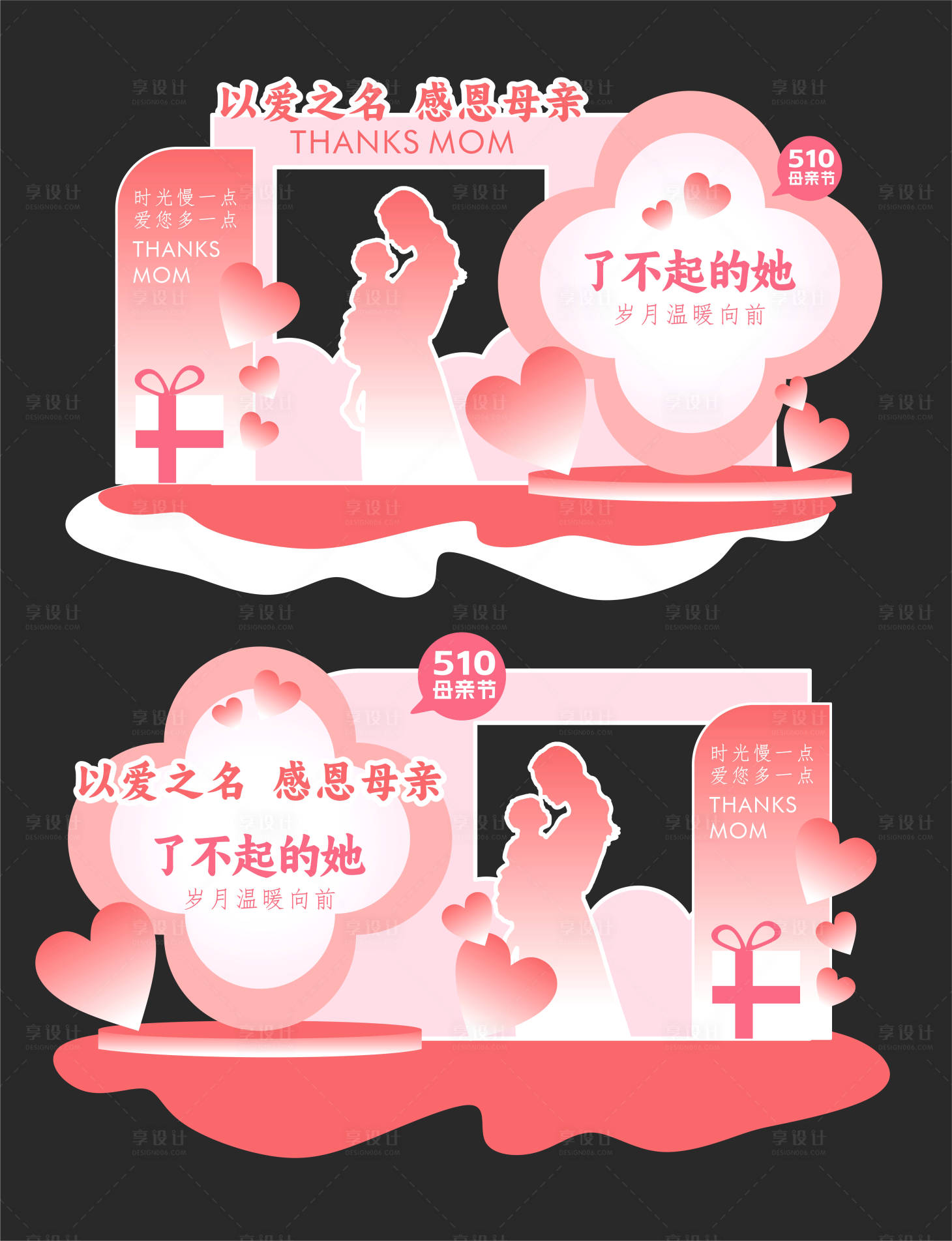 源文件下载【享设计】搜索编号：22840036608068144【母亲节女神粉色美陈】