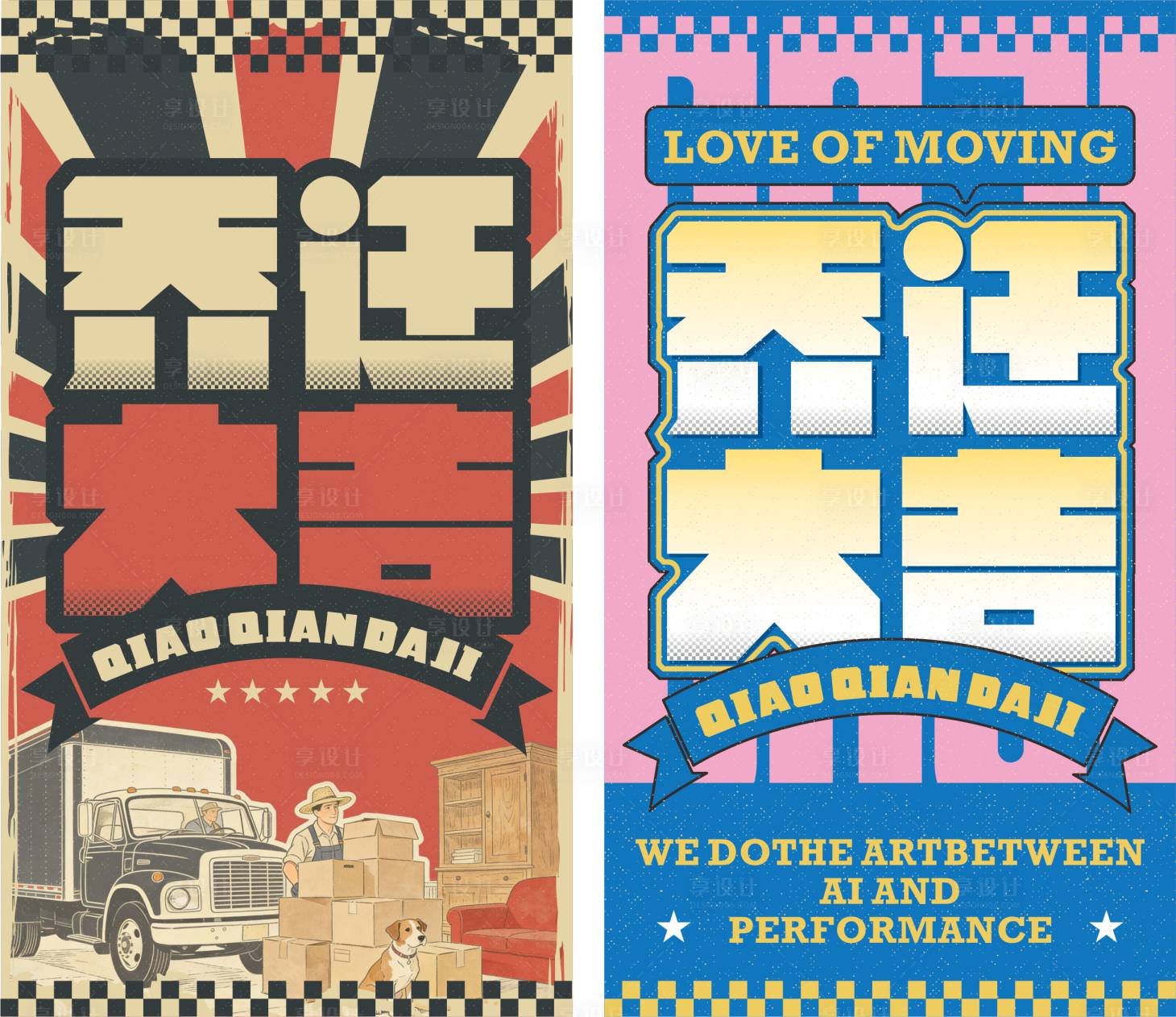 源文件下载【享设计】搜索编号：44520036286038935【美式乔迁海报】