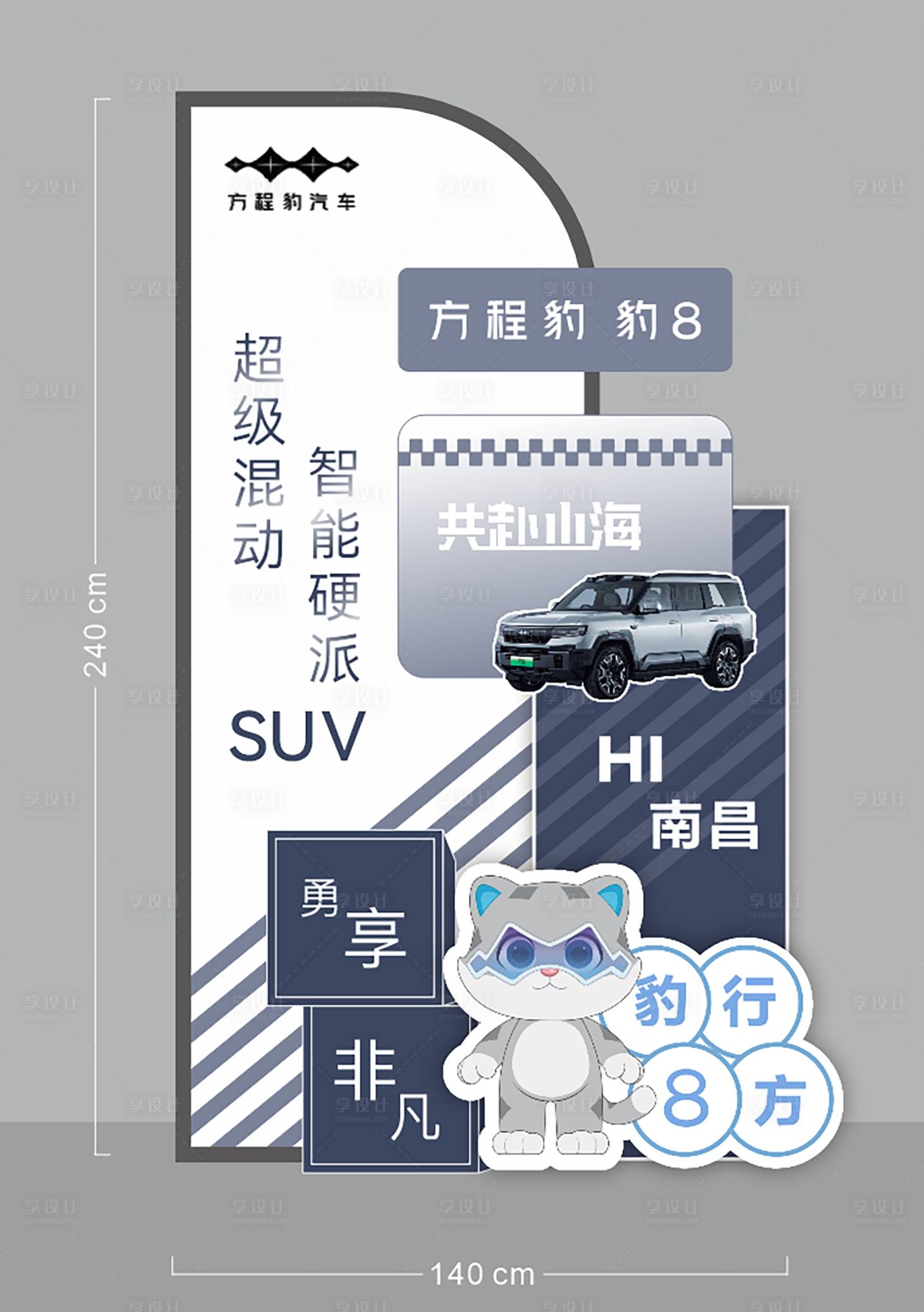 源文件下载【享设计】搜索编号：55570036241416419【展车汽车美陈】