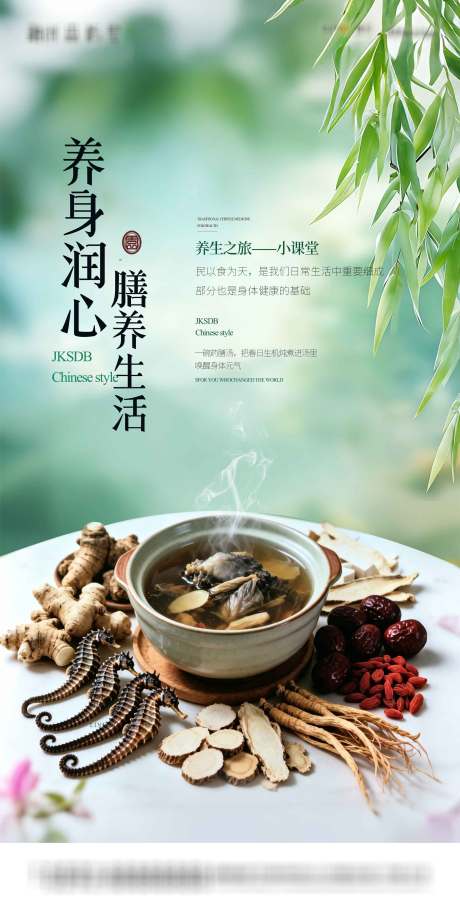 源文件下载【享设计】搜索编号：70220036578043419【中药养生汤海报】