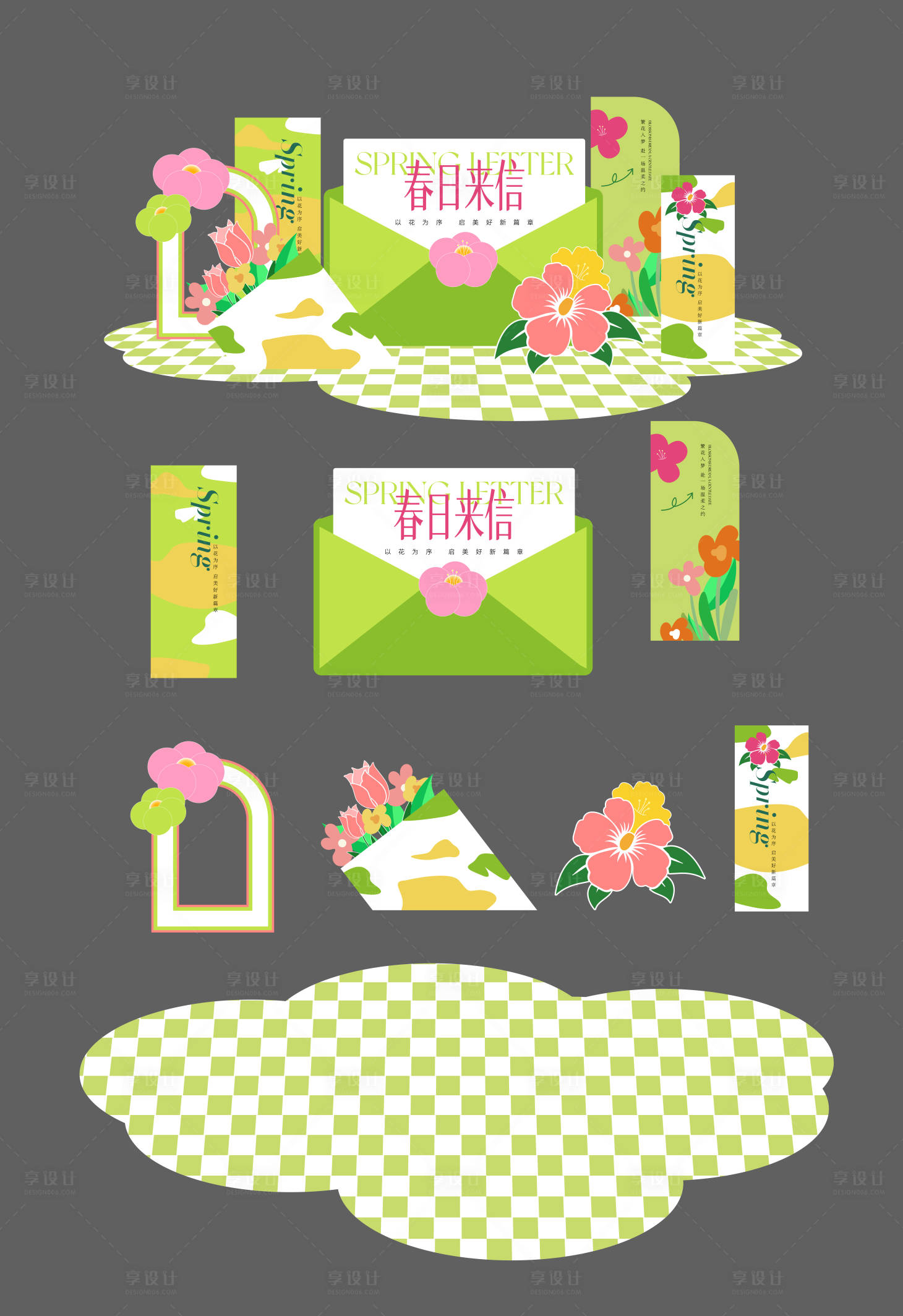 源文件下载【享设计】搜索编号：61550036437025897【春天信封美陈物料】