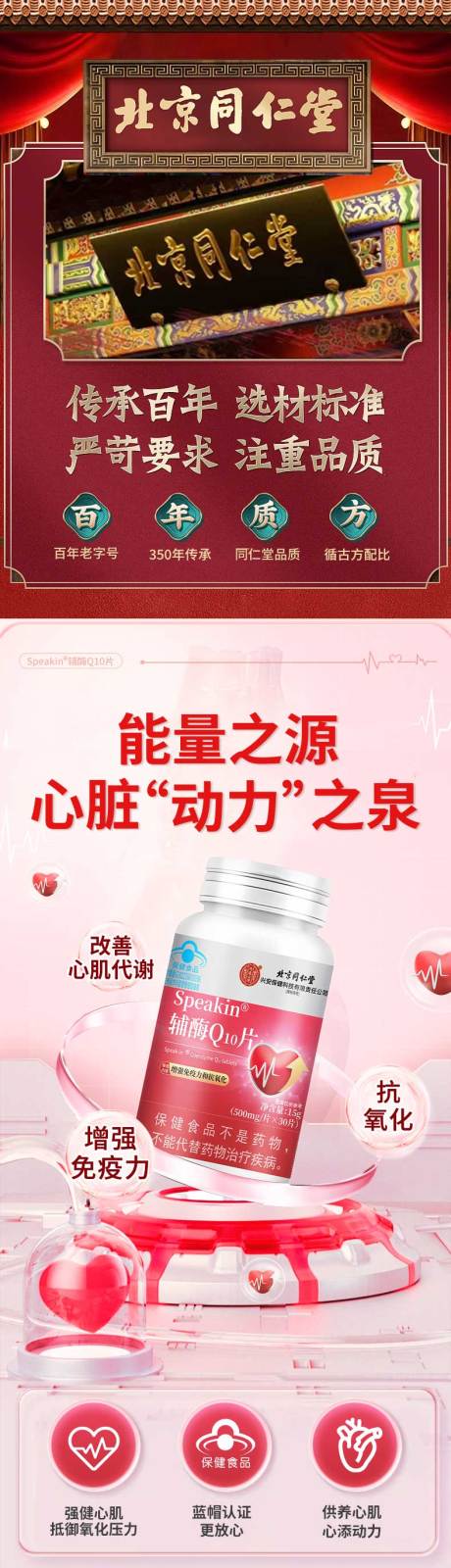 源文件下载【享设计】搜索编号：27810036553605622【辅酶Q10产品电商详情页】