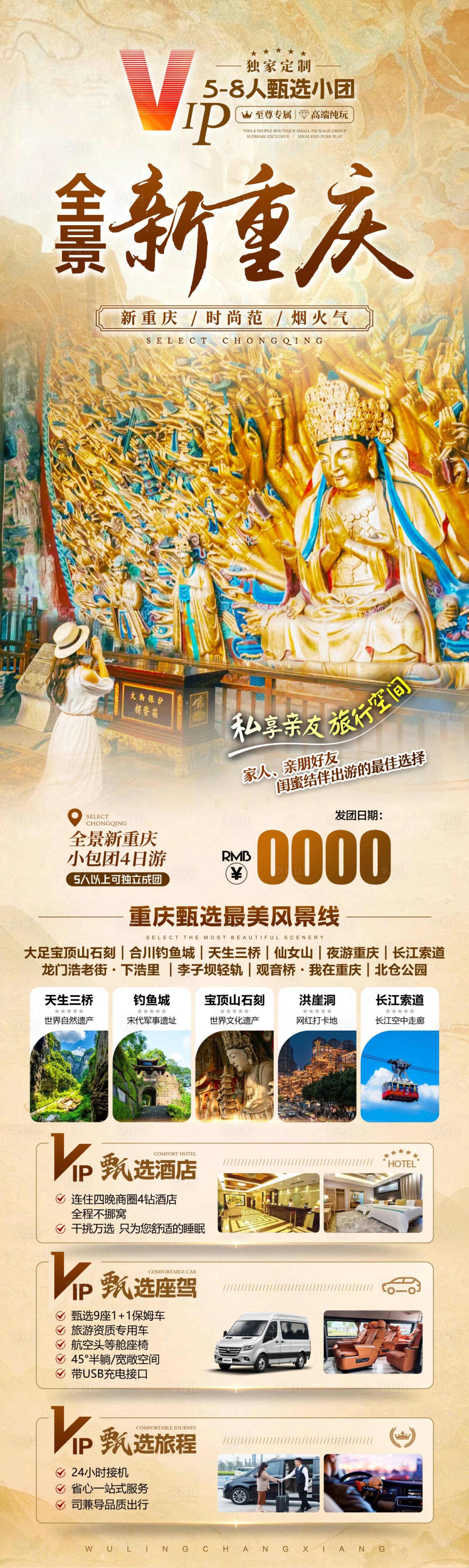 源文件下载【享设计】搜索编号：47060036639418279【全景新重庆旅游长图海报】