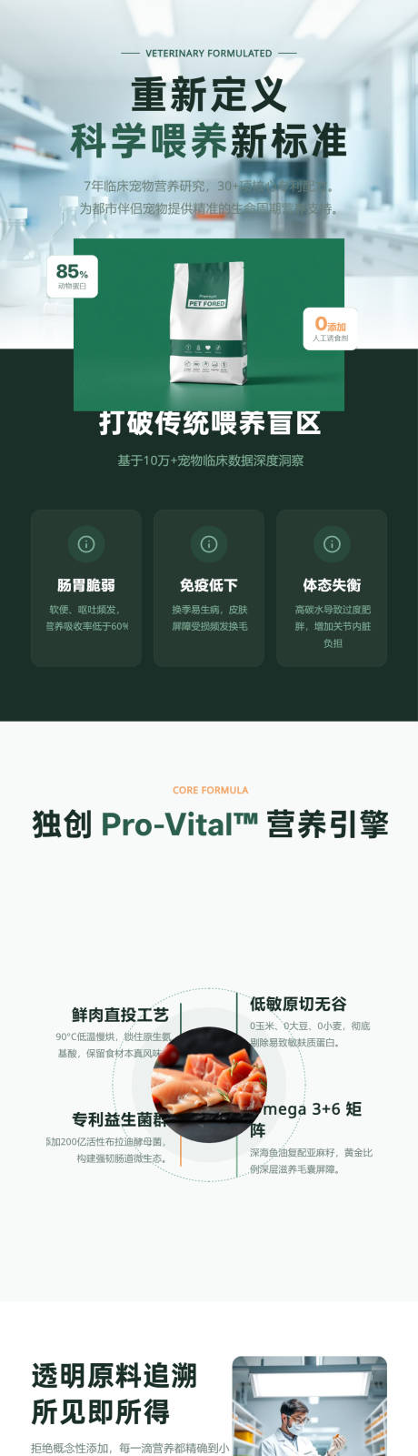 源文件下载【享设计】搜索编号：54040036187186837【宠物食品科学健康风详情页】