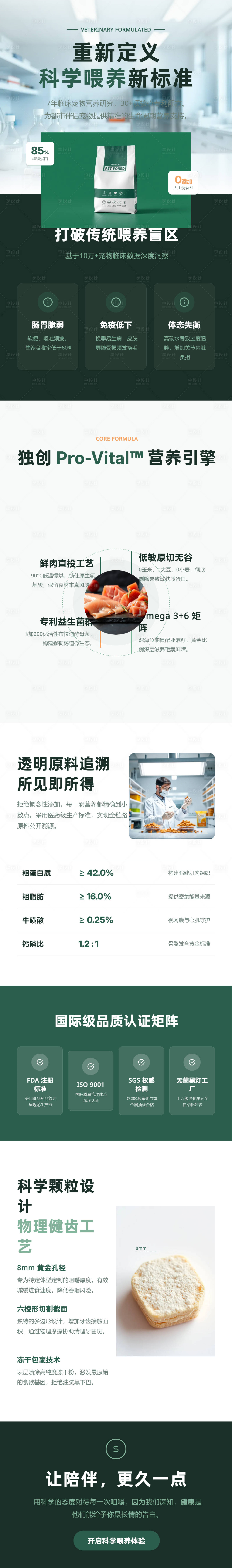 源文件下载【享设计】搜索编号：54040036187186837【宠物食品科学健康风详情页】