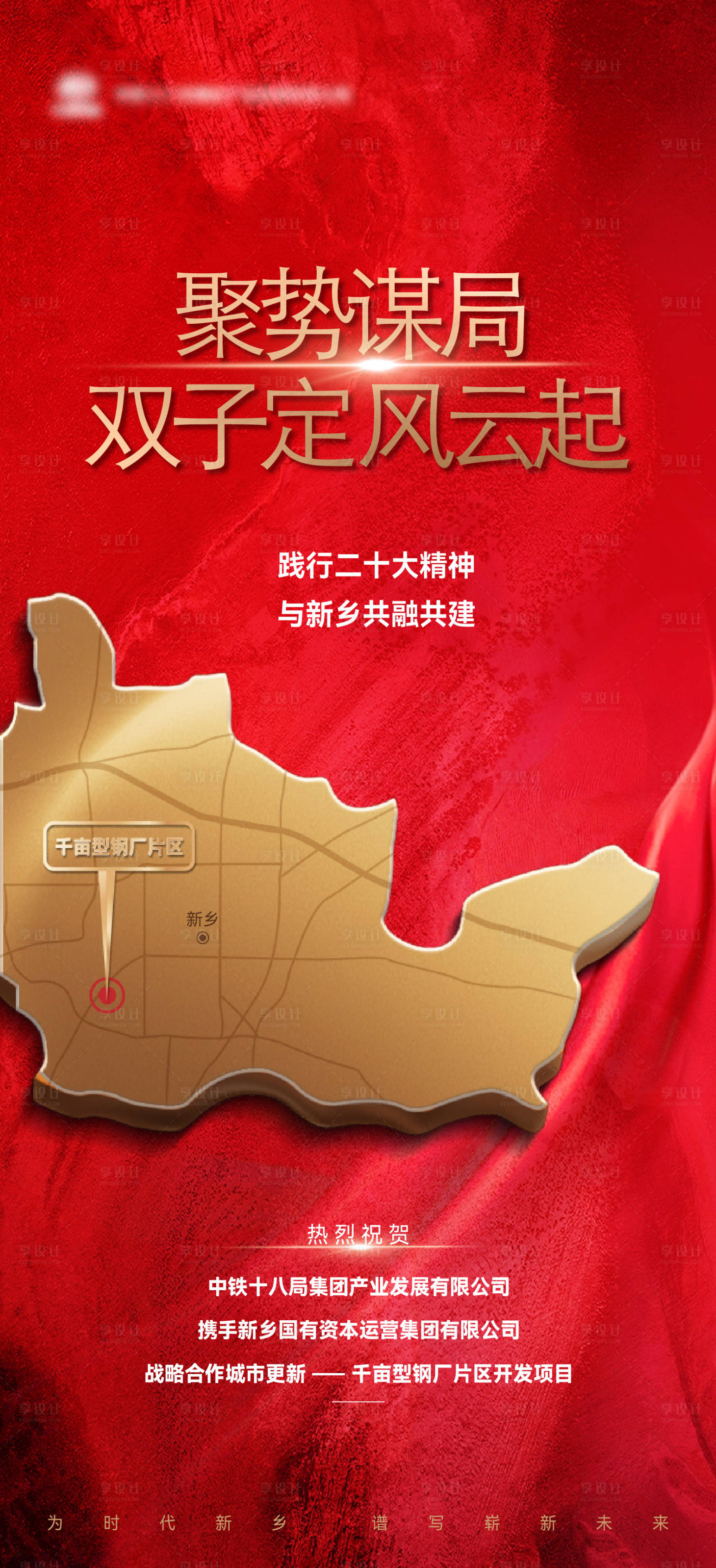 源文件下载【享设计】搜索编号：44570036400218110【拿地海报】