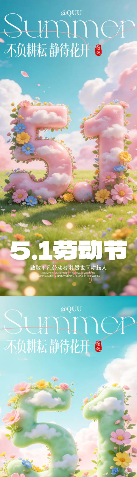 源文件下载【享设计】搜索编号：84510036566989062【51花开放假通知海报】