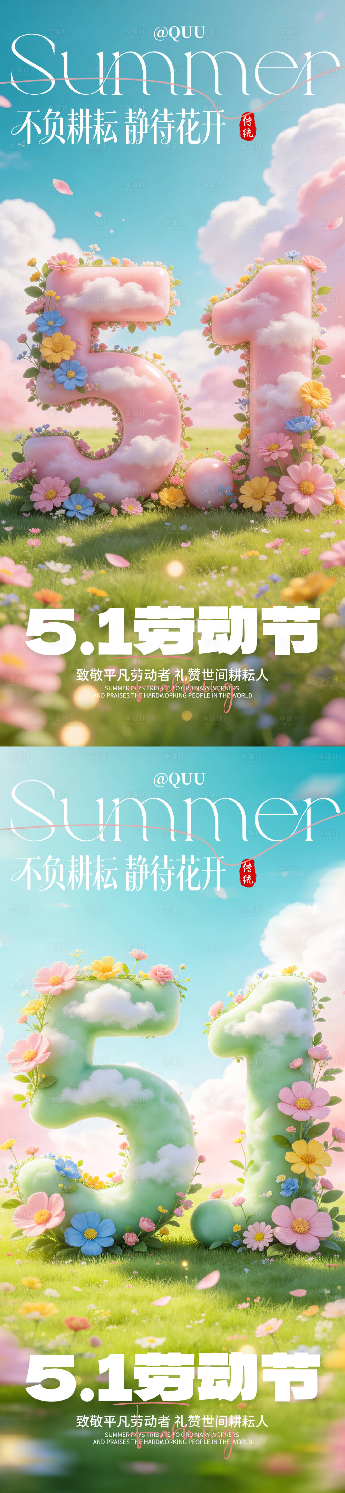 源文件下载【享设计】搜索编号：84510036566989062【51花开放假通知海报】