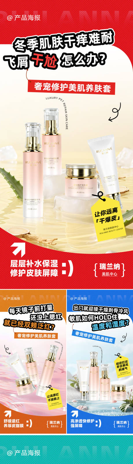 源文件下载【享设计】搜索编号：70250036607477228【美妆修复产品系列海报】