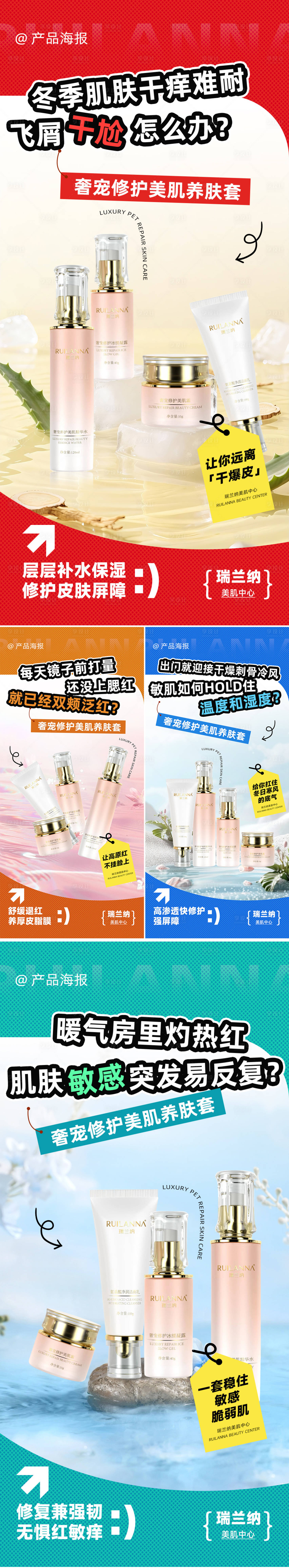 源文件下载【享设计】搜索编号：70250036607477228【美妆修复产品系列海报】