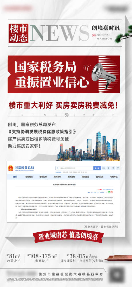 源文件下载【享设计】搜索编号：38060036263698954【地产利好政策海报】