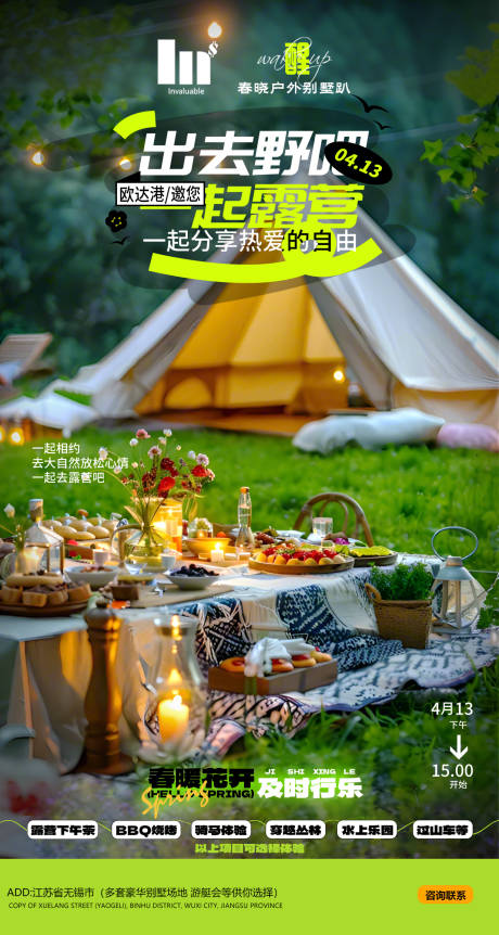 源文件下载【享设计】搜索编号：54780036190178776【夜店酒吧春季露营夏日派对DJ品牌海报】