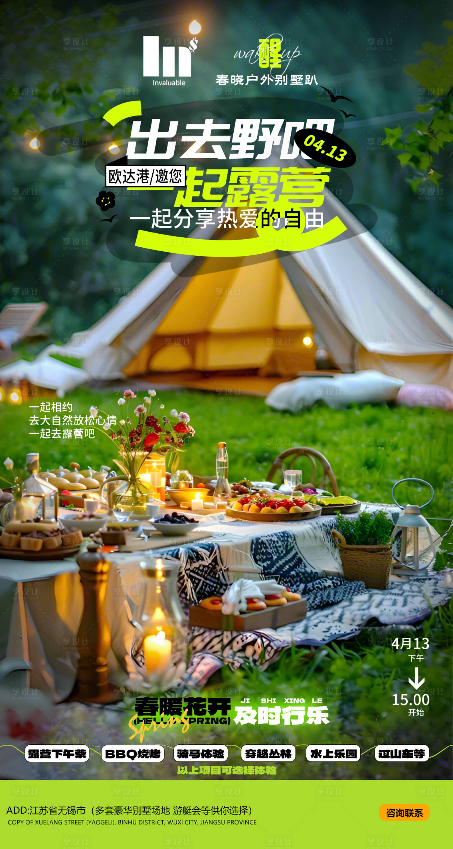 源文件下载【享设计】搜索编号：54780036190178776【夜店酒吧春季露营夏日派对DJ品牌海报】