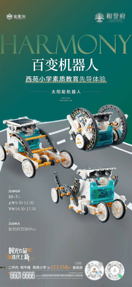 源文件下载【享设计】搜索编号：79730036460413753【机器人暖场活动】