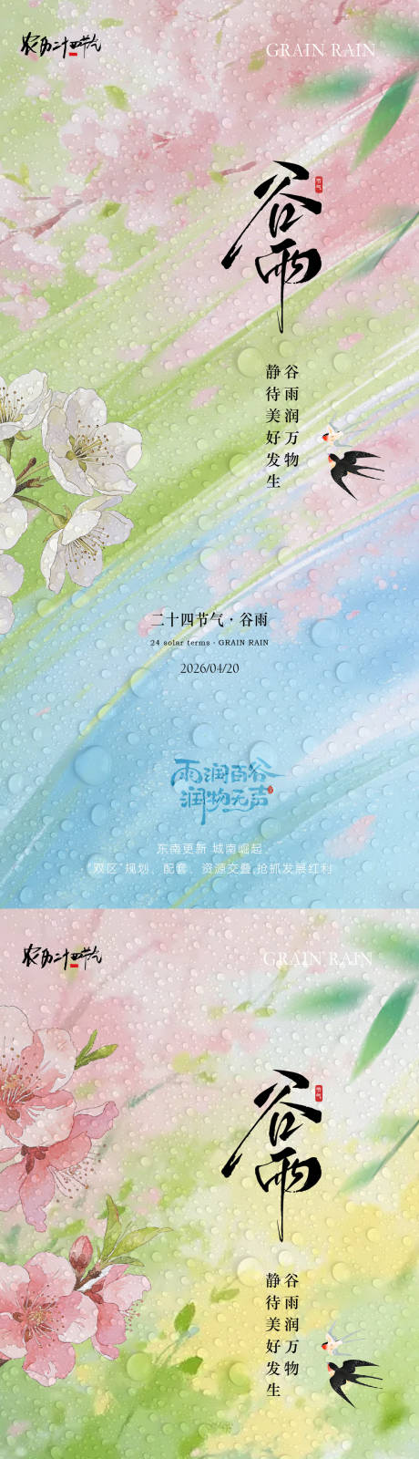 源文件下载【享设计】搜索编号：56500036256594112【谷雨风景意境海报】