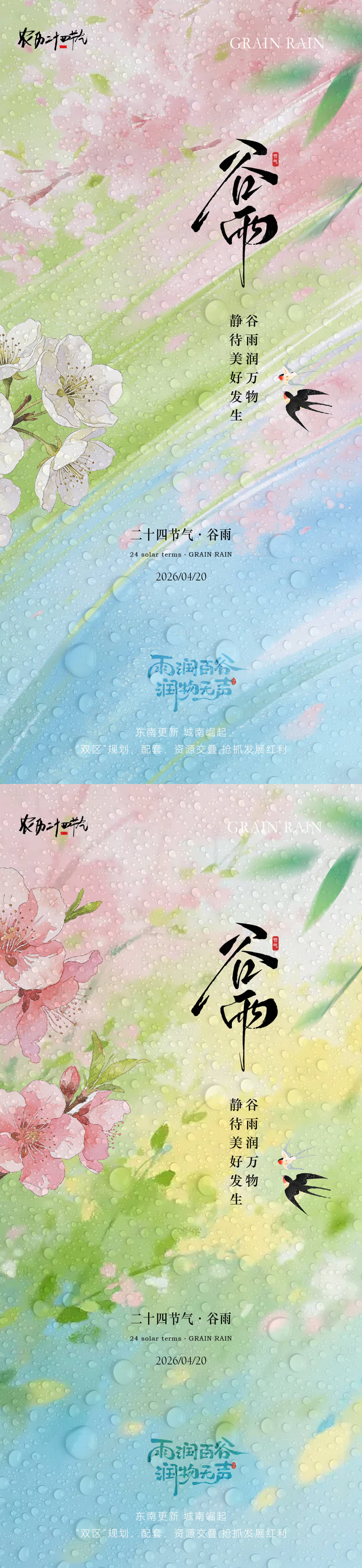 源文件下载【享设计】搜索编号：56500036256594112【谷雨风景意境海报】