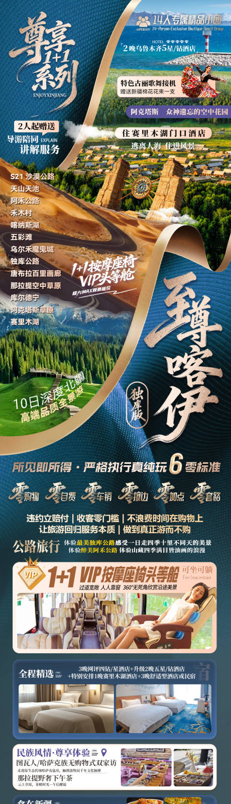 源文件下载【享设计】搜索编号：96010036626792748【新疆旅游海报】