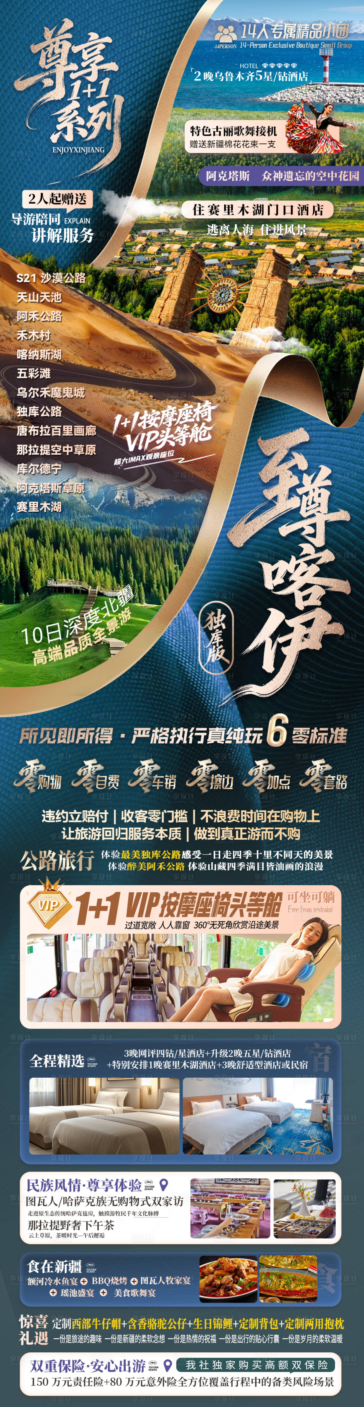 源文件下载【享设计】搜索编号：96010036626792748【新疆旅游海报】