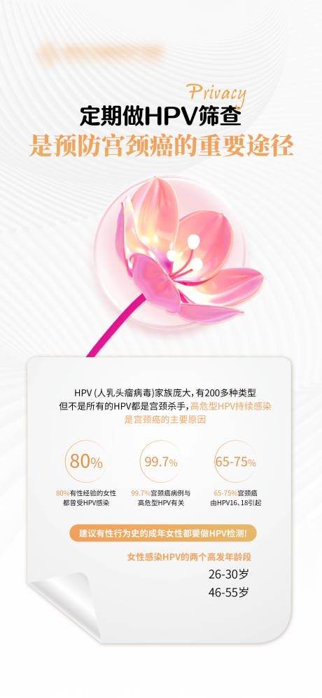 源文件下载【享设计】搜索编号：44080036315334444【HPV检查】