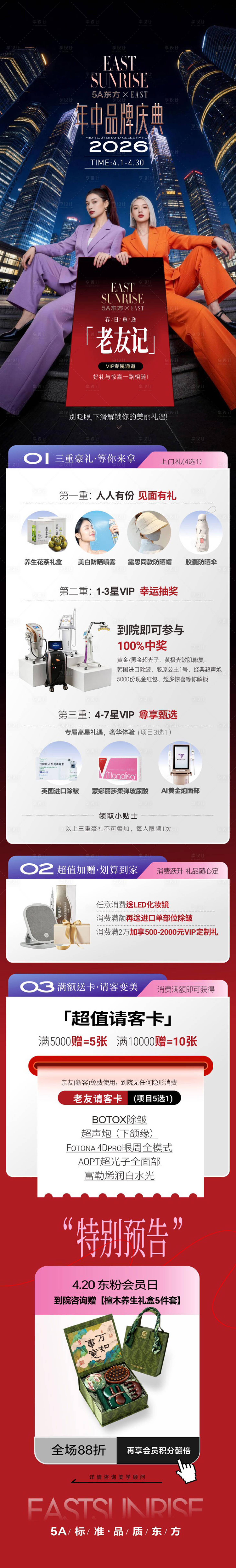 源文件下载【享设计】搜索编号：10960036165517152【年中盛典】