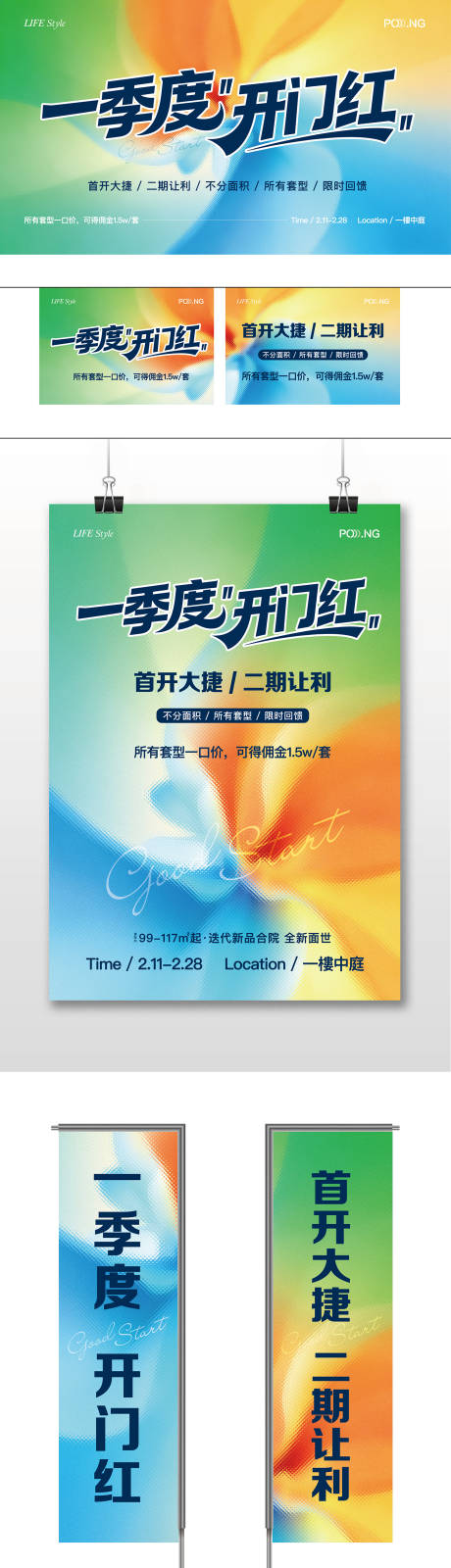 源文件下载【享设计】搜索编号：11920036259826389【季度开门红活动物料】