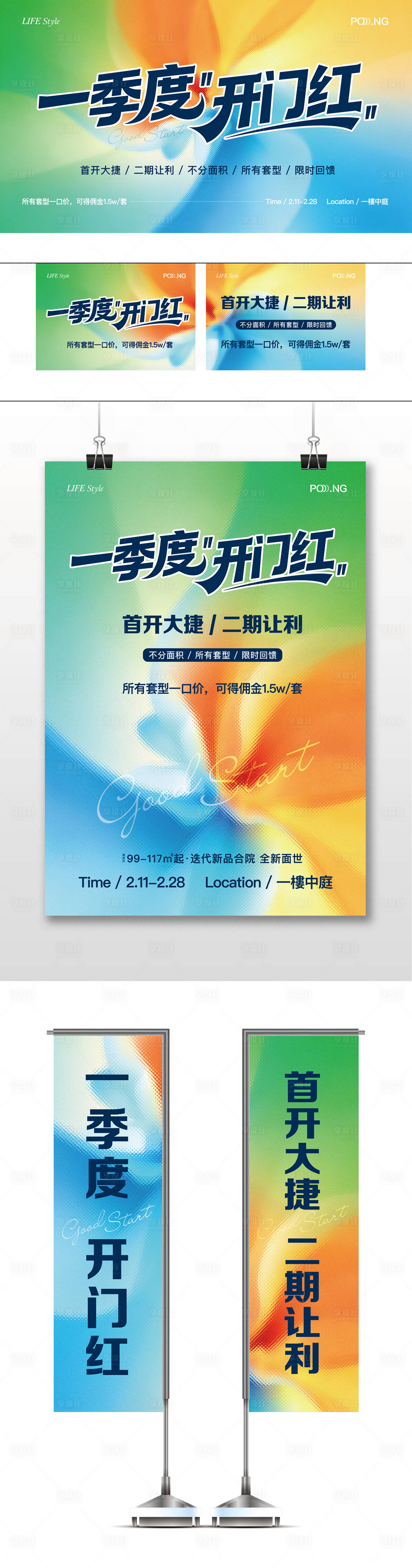 源文件下载【享设计】搜索编号：11920036259826389【季度开门红活动物料】